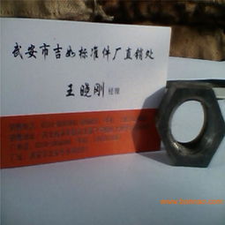 高强度螺母多少钱 高强度螺母厂家 吉如紧固件,高强度螺母多少钱 高强度螺母厂家 吉如紧固件生产厂家,高强度螺母多少钱 高强度螺母厂家 吉如紧固件价格